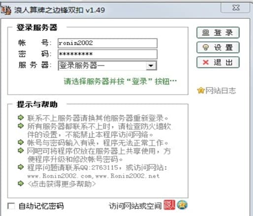 边锋浪人算牌器官方下载