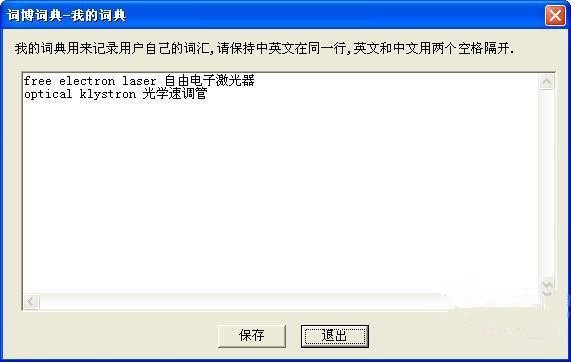 词博词典4.0软件详细介绍以及使用技巧