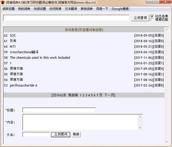 词博词典4.0软件详细介绍以及使用技巧