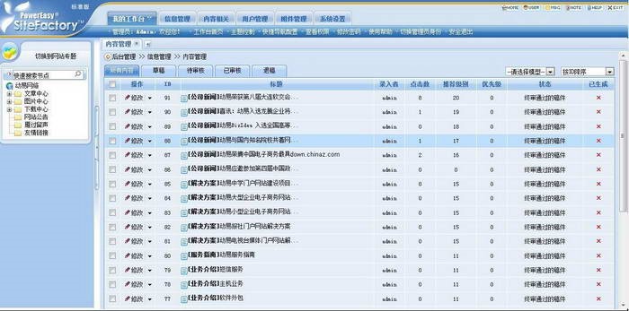 动易SiteFactory内容管理系统软件亮点以及子系统介绍