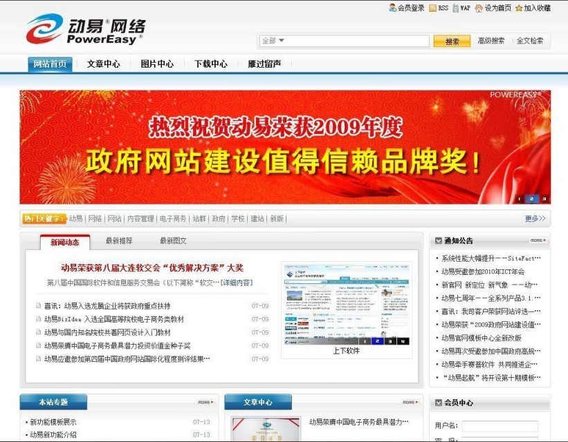 动易SiteFactory内容管理系统软件亮点以及子系统介绍