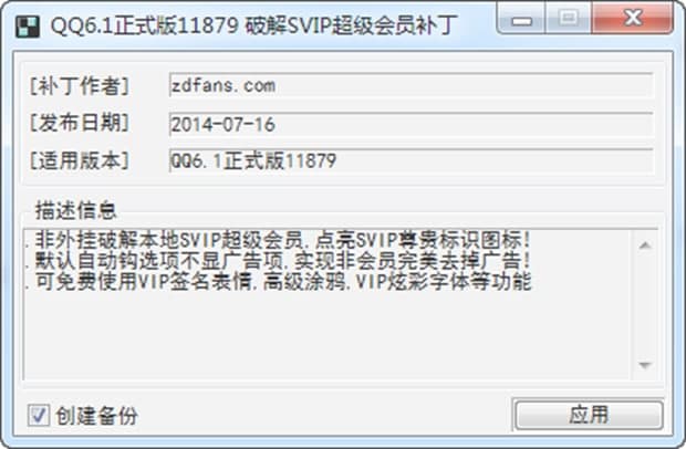 qq补丁使用教程和功能说明