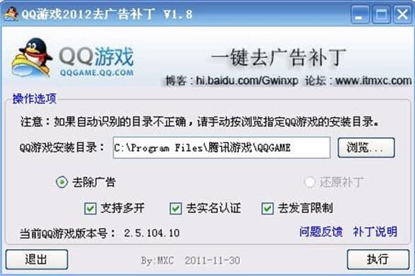 qq补丁使用教程和功能说明