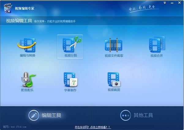如何使用视频编辑专家进行视频合并？
