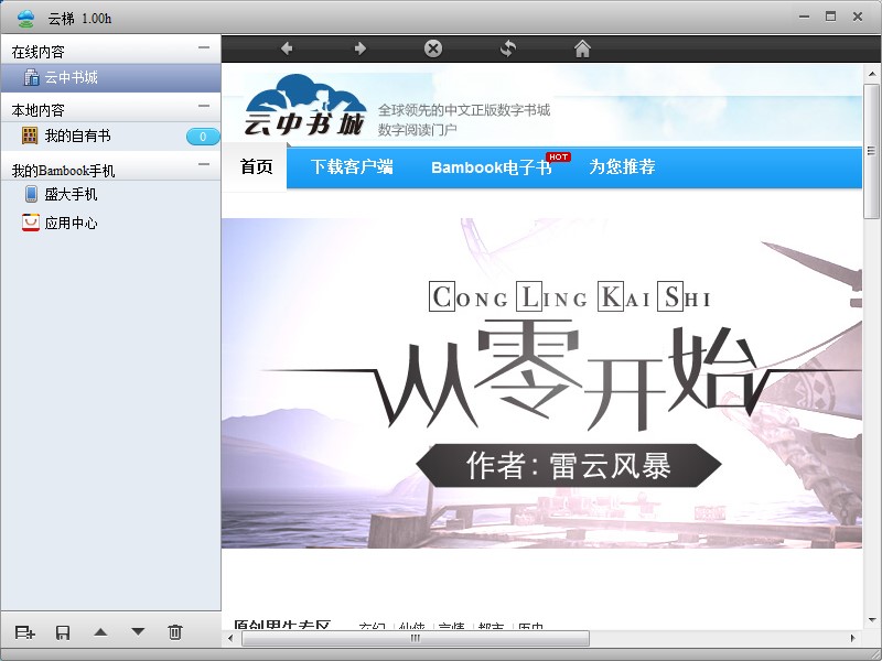 盛大云梯软件简介以及安装教程