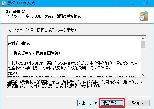 盛大云梯软件简介以及安装教程