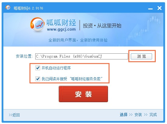 呱呱财经视频社区安装方法