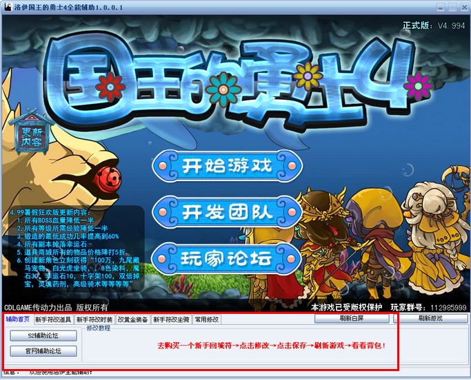 国王的勇士4使用方法