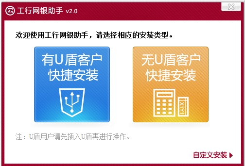 工商网银助手安装使用说明