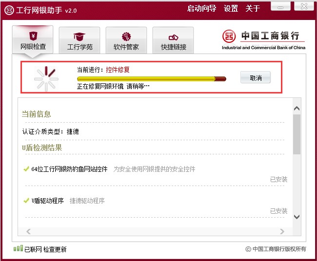 工商网银助手安装使用说明