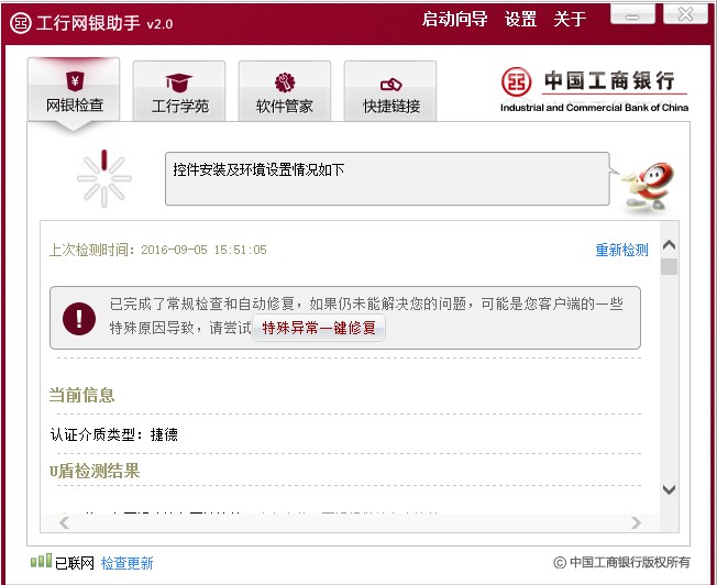 工商网银助手安装使用说明