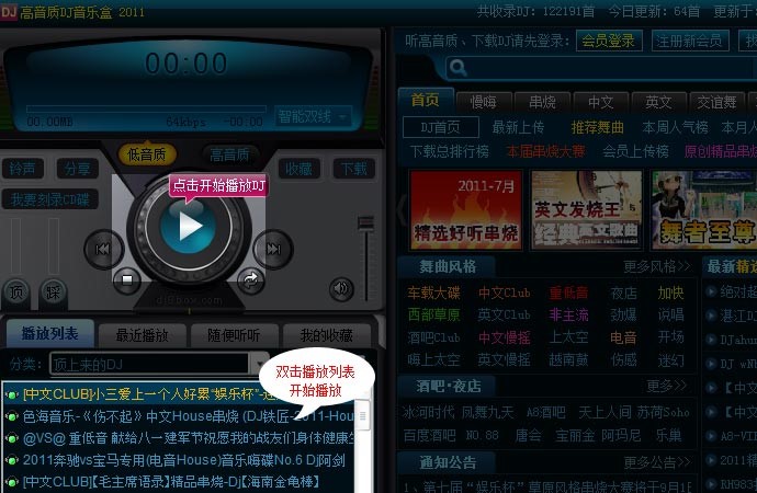高品质dj音乐盒下载安装使用方法