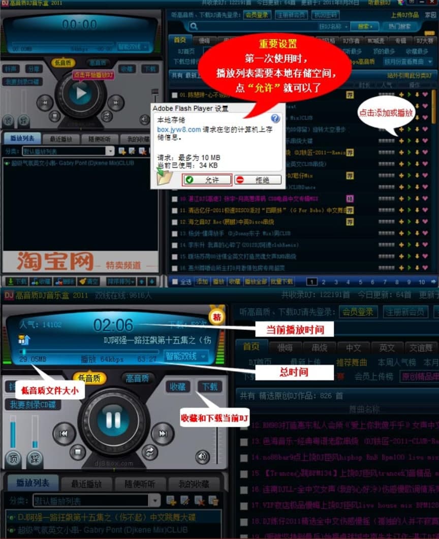 高品质dj音乐盒下载安装使用方法
