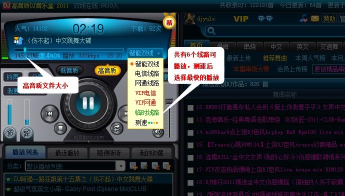 高品质dj音乐盒下载安装使用方法