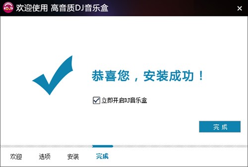 高品质dj音乐盒下载安装使用方法
