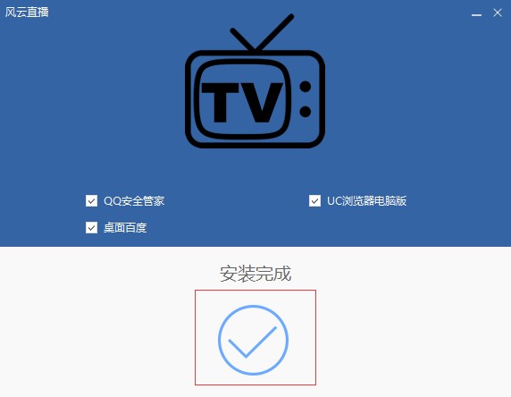 风云直播吧安装步骤说明