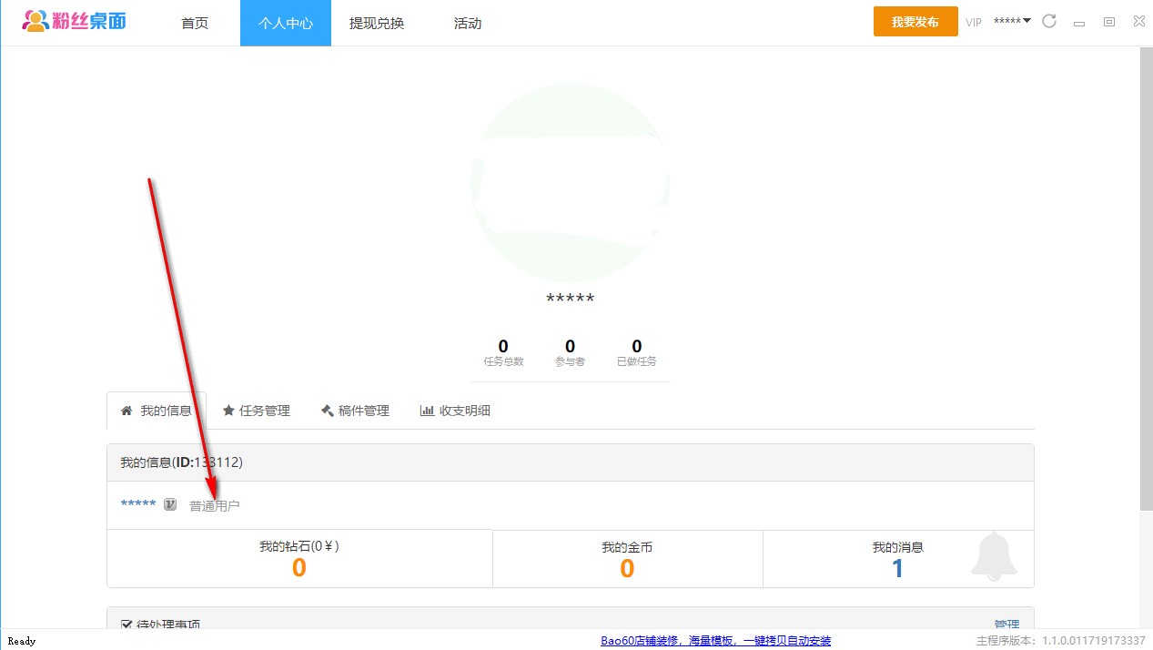 粉丝桌面使用说明