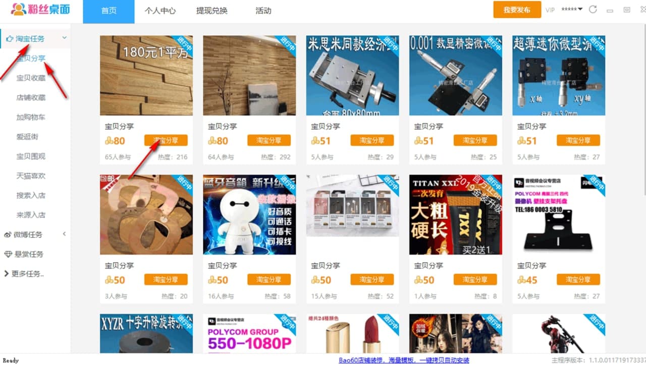 粉丝桌面使用说明