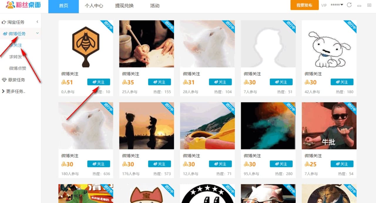 粉丝桌面使用说明
