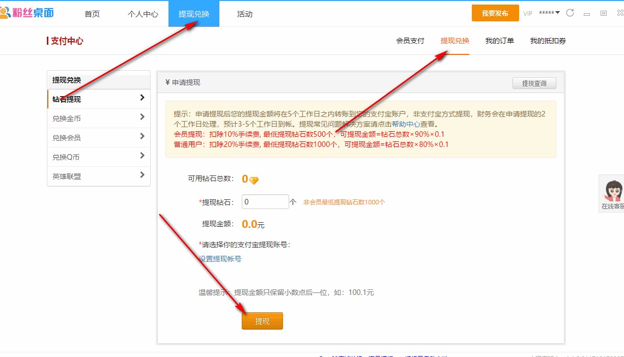 粉丝桌面使用说明