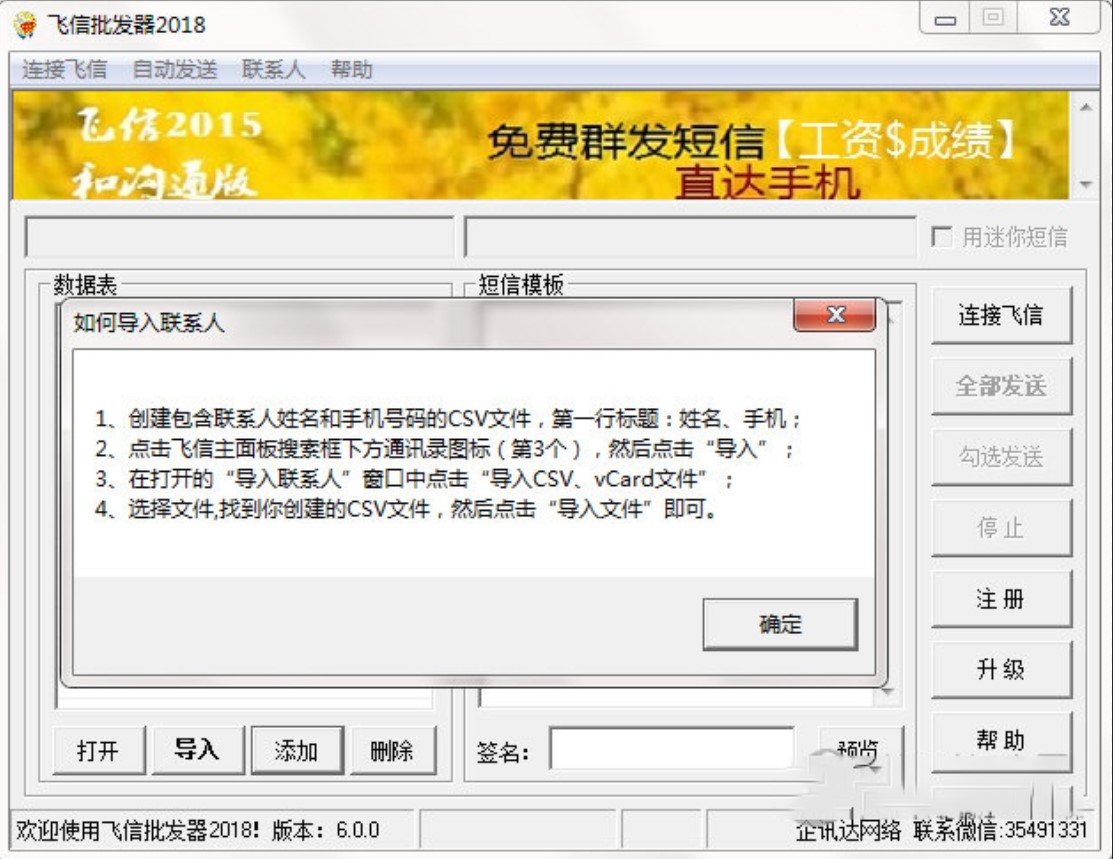 飞信群使用说明