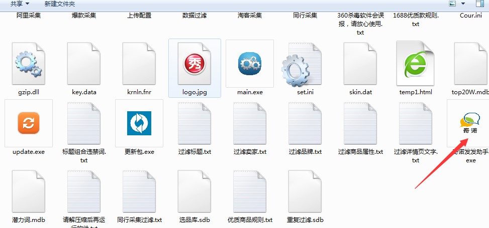 发发淘客助手（奇诺发发助手）使用教程
