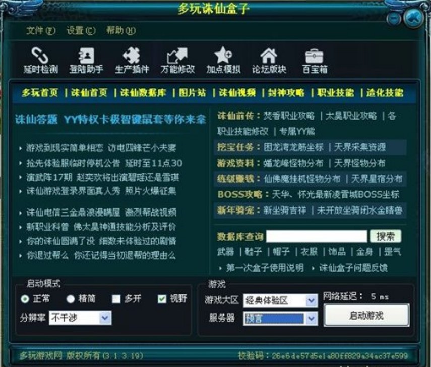 多玩诛仙使用技巧