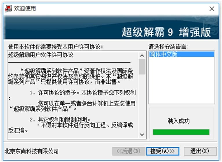 豪杰超级解霸安装技巧