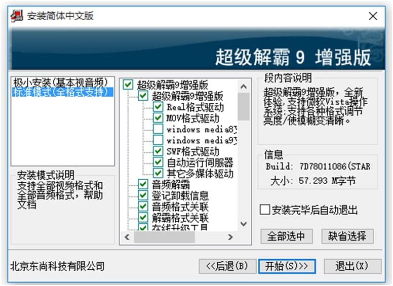 豪杰超级解霸安装技巧