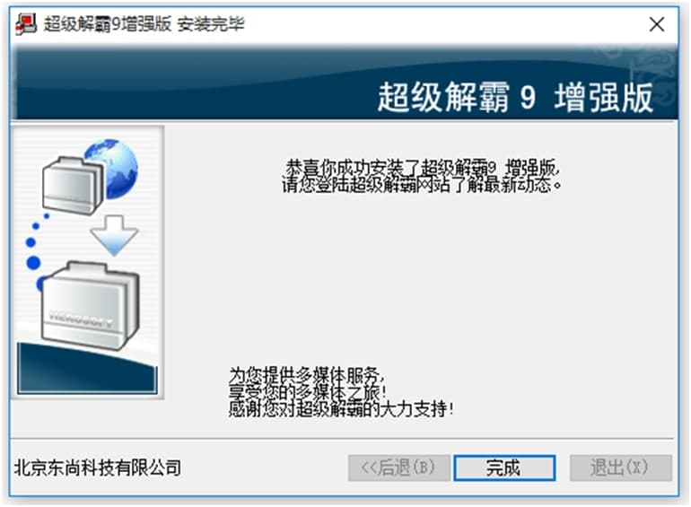 豪杰超级解霸安装技巧
