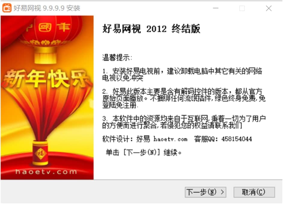 好易影视安装说明