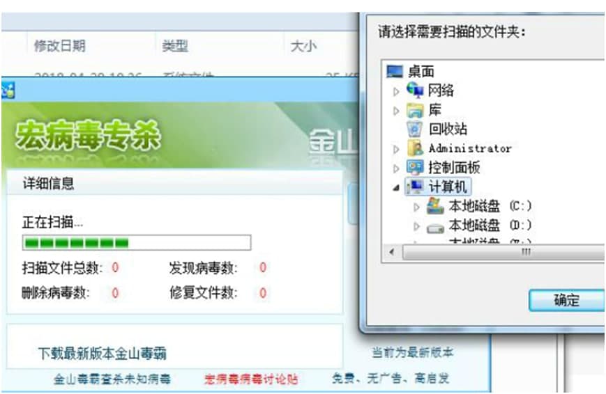 宏病毒查杀（金山毒霸宏病毒专杀工具）使用方法