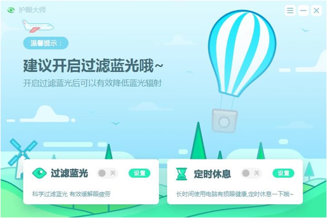 护眼大师使用说明