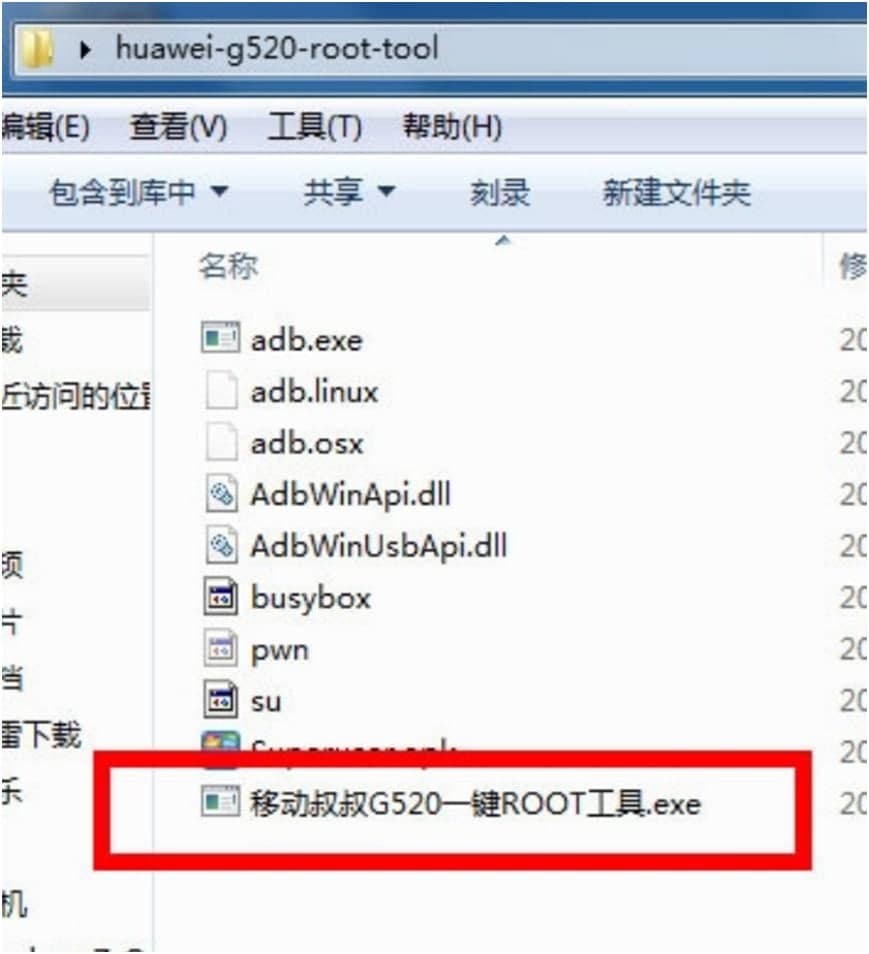华为g520root方法