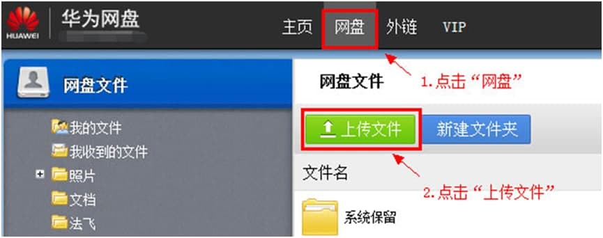 华为网盘下载使用方法