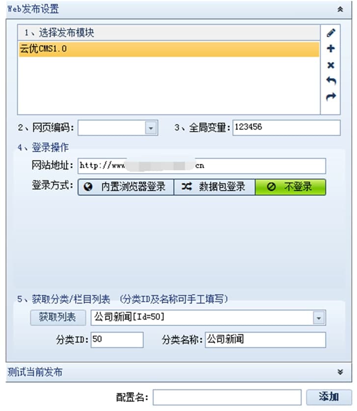 火车采集器yunucms发布？椴僮