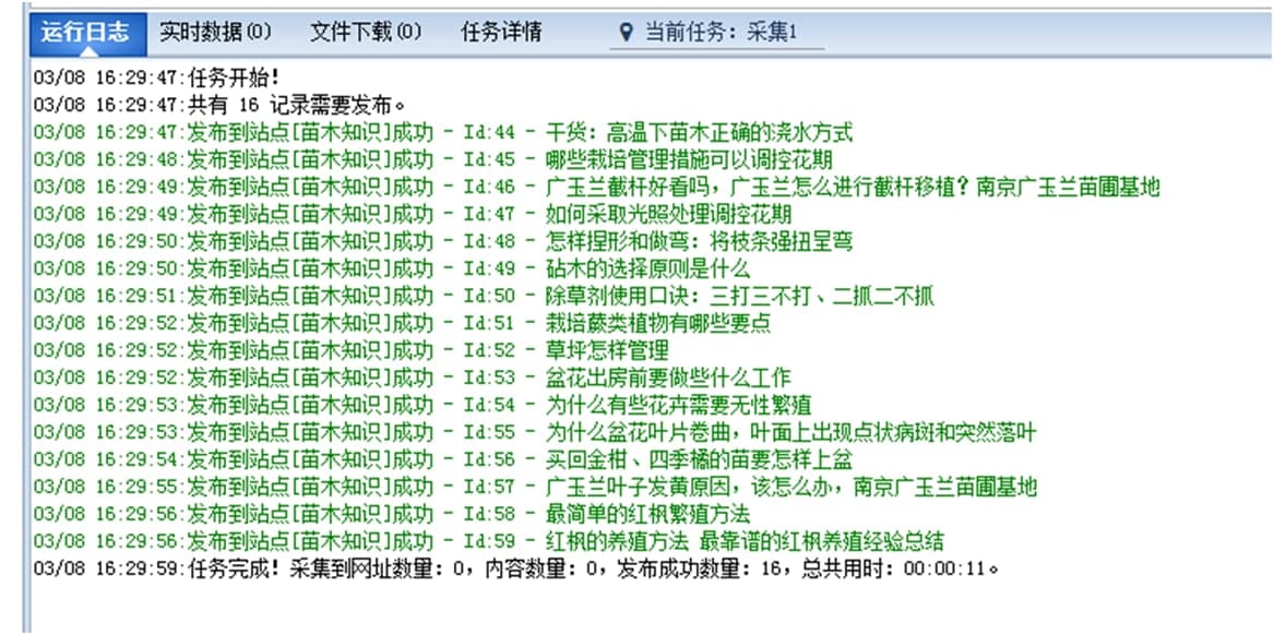 火车采集器yunucms发布？椴僮