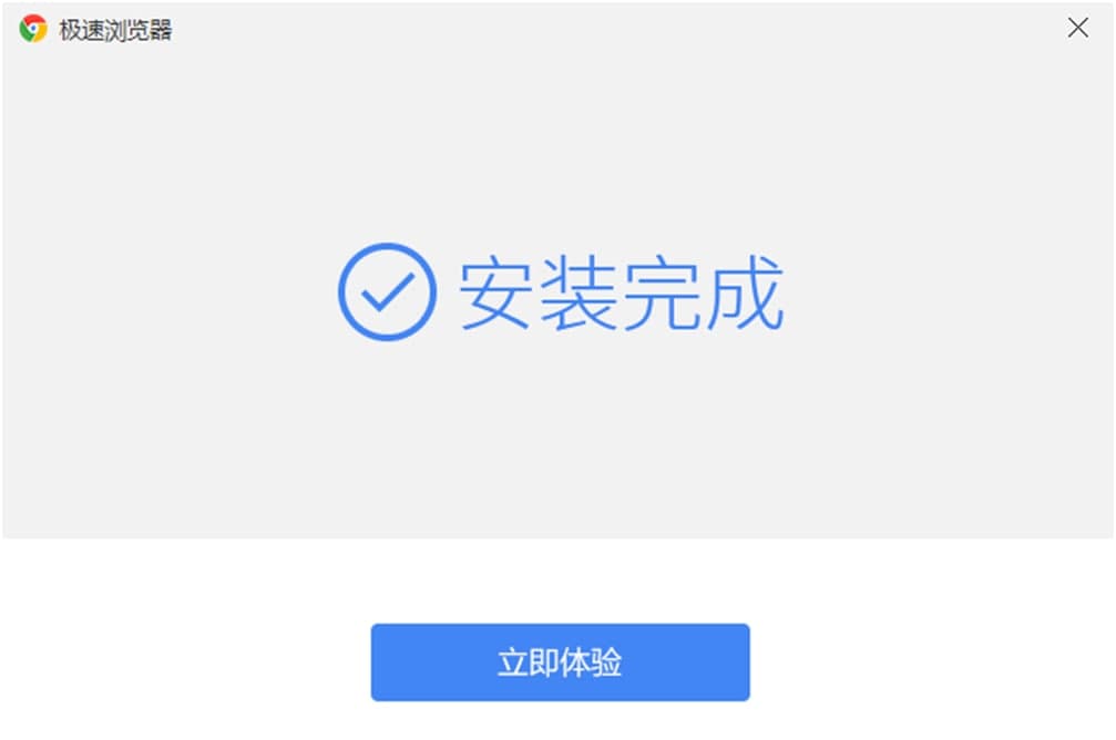 极速浏览器官方下载安装