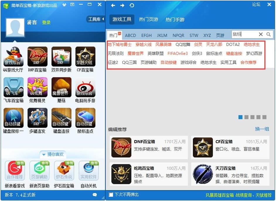 简单百宝箱下载安装方法