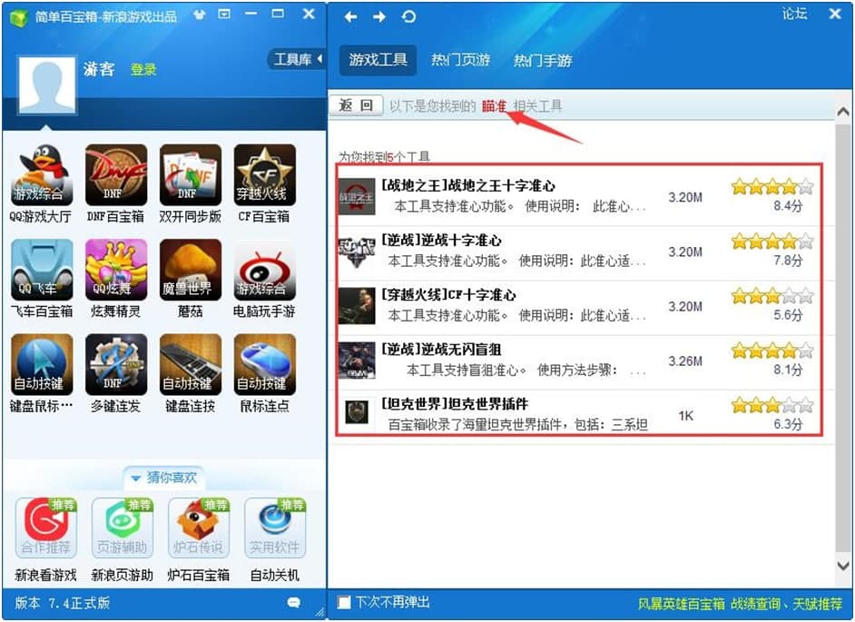 简单百宝箱下载安装方法