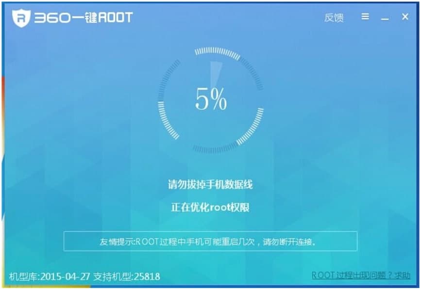 360一键ROOT工具下载及功能特色详细介绍