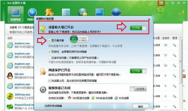 360加速球常见问题解答和使用教程