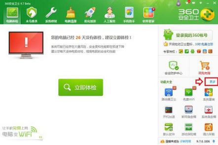 360加速球常见问题解答和使用教程