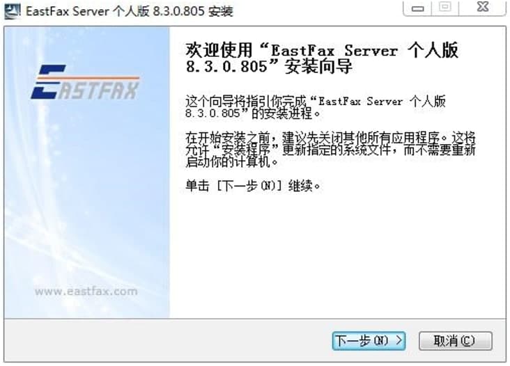EastFax Server智能传真软件安装教程详细介绍