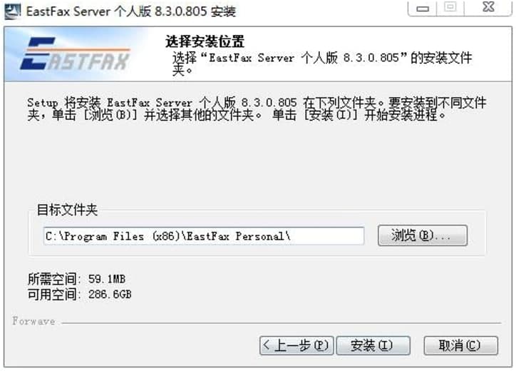 EastFax Server智能传真软件安装教程详细介绍