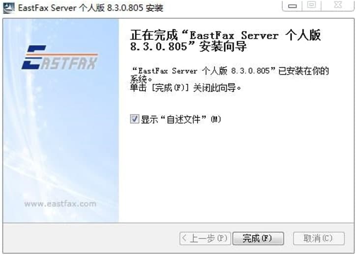 EastFax Server智能传真软件安装教程详细介绍