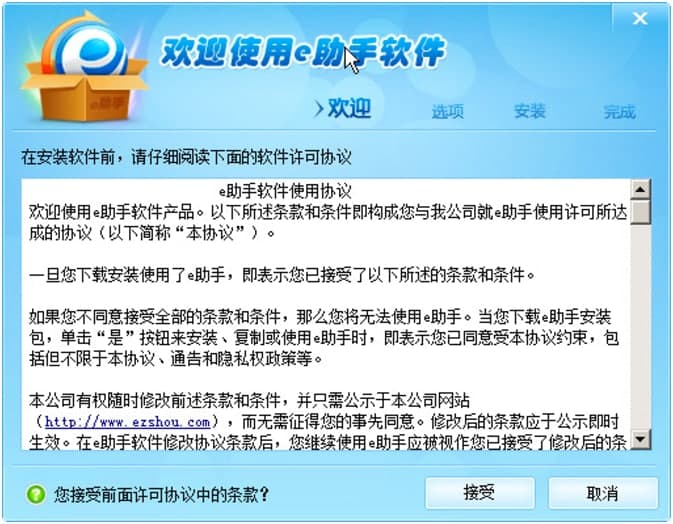 e助手(诚信通版)免费下载及安装教程详细介绍