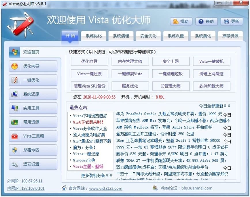 Vista优化大师官方下载及安装教程详细介绍