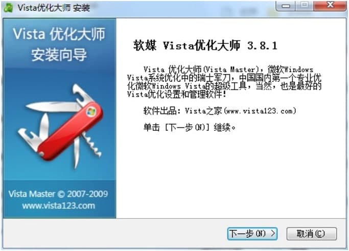 Vista优化大师官方下载及安装教程详细介绍