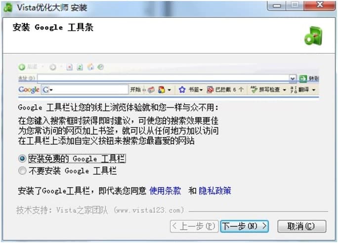 Vista优化大师官方下载及安装教程详细介绍